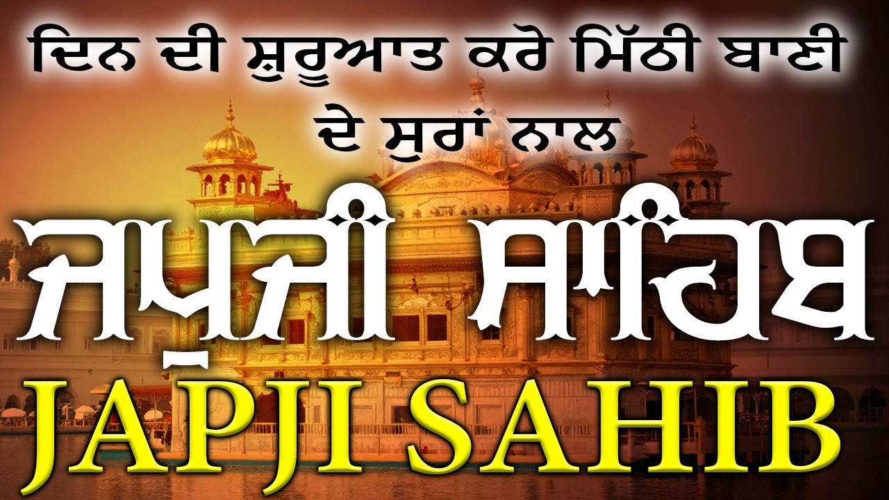 Japji Sahib Da Path \\ Nitnem Japji Sahib \\ Japji Sahib With Lyrics \\ ਜਪੁਜੀ ਸਾਹਿਬ ਦਾ ਪਾਠ #wmk
