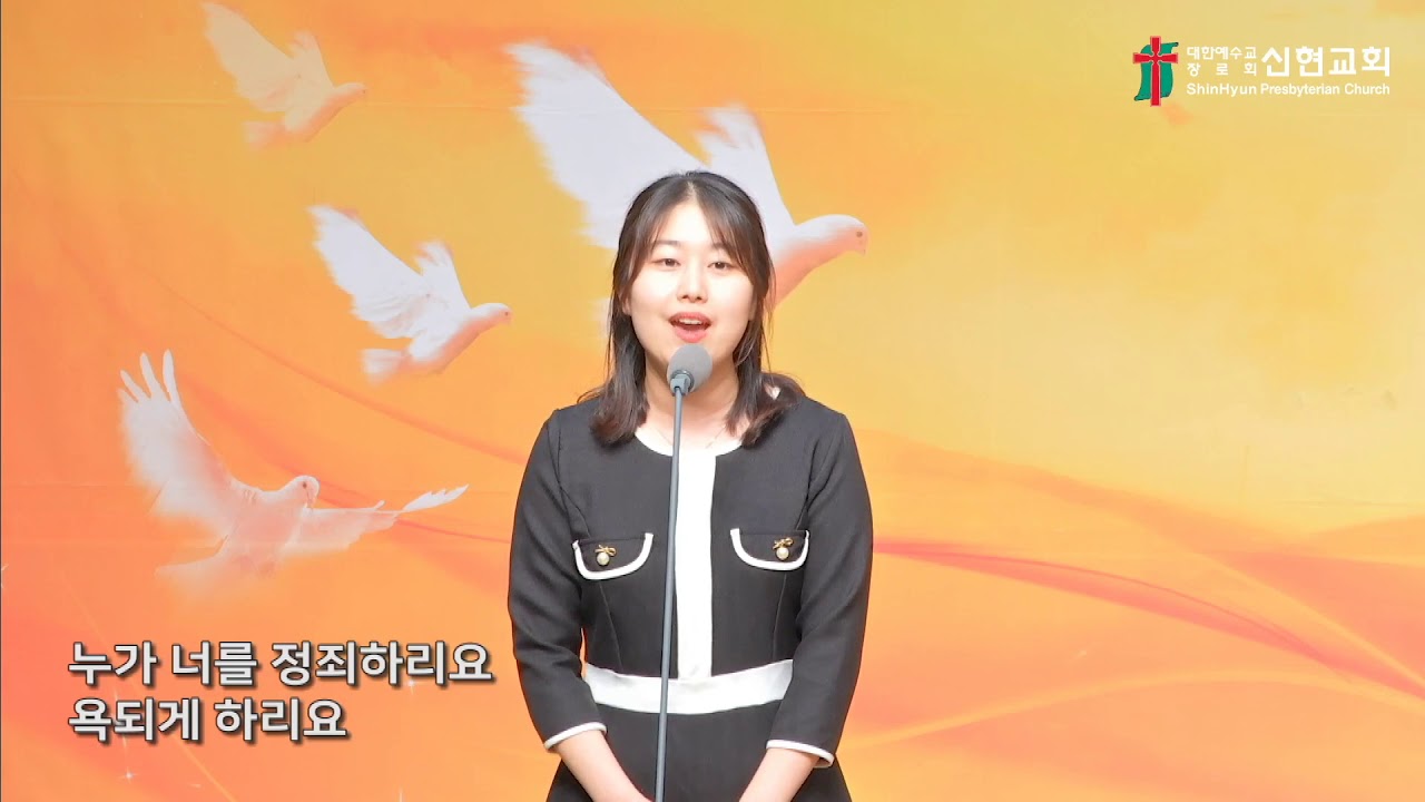 2020. 04. 12 / 거제 신현교회 / 주일찬양예배 / 특송 : 내가 너를 사랑함이라