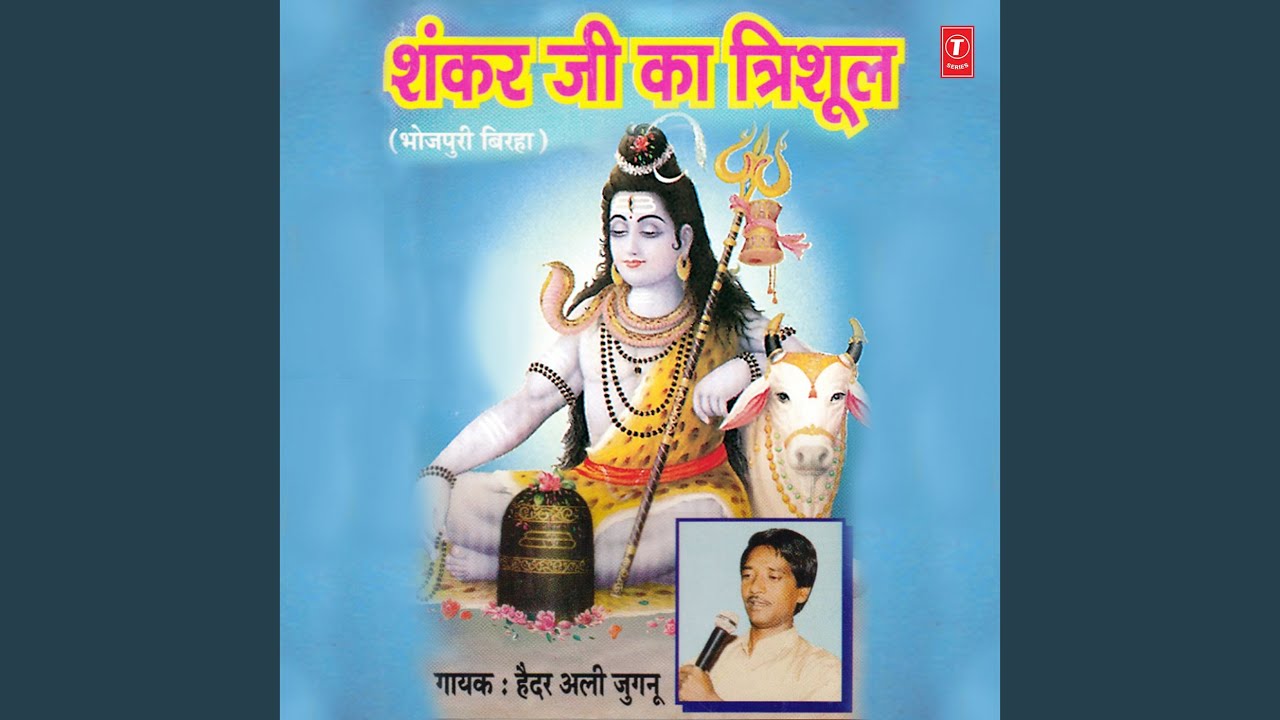 Shankar Ji Ka Trishul
