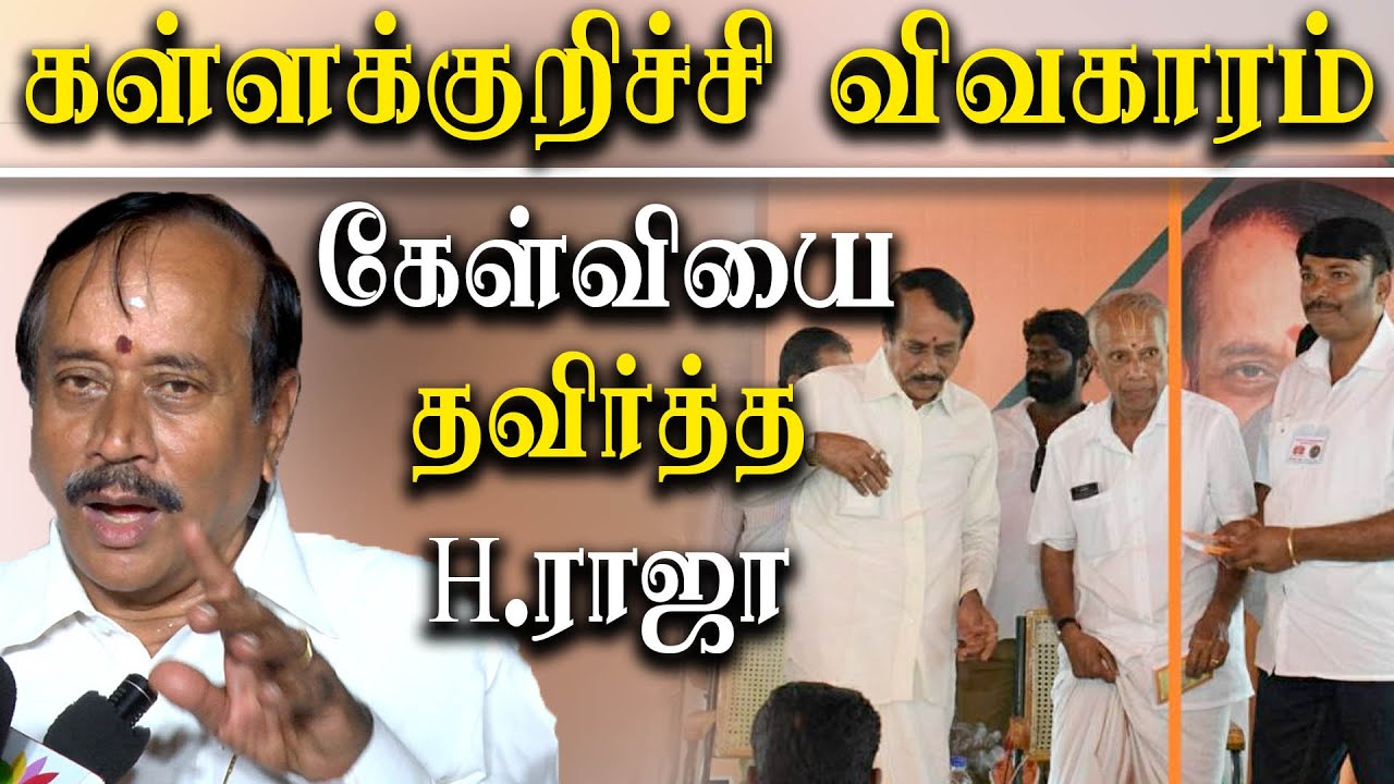 srimathi case high court judgement  - h rja avoids to talk - kallakurichi case latest update