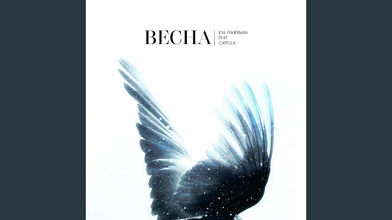 Vesna (feat. Capella)