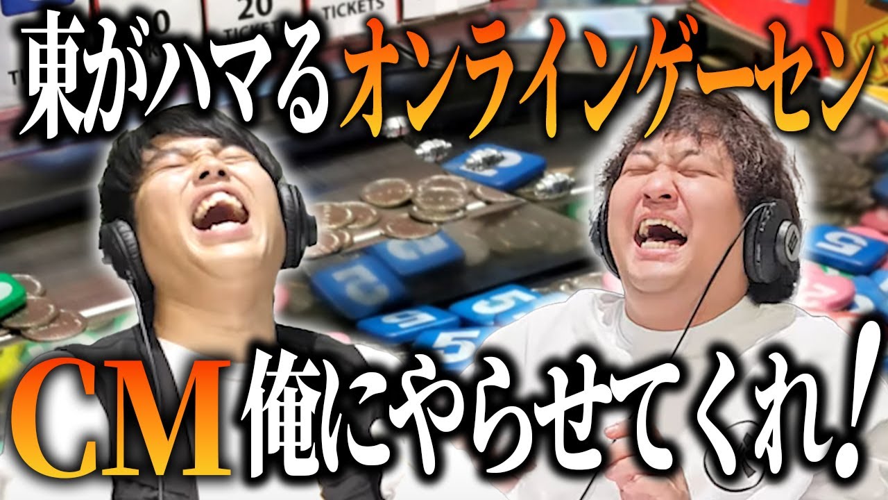 【動画版】#109 芸人仲間に流行中？「GAPOLI」　広告塔は東にお任せください！【はちくちダブルヒガシ】