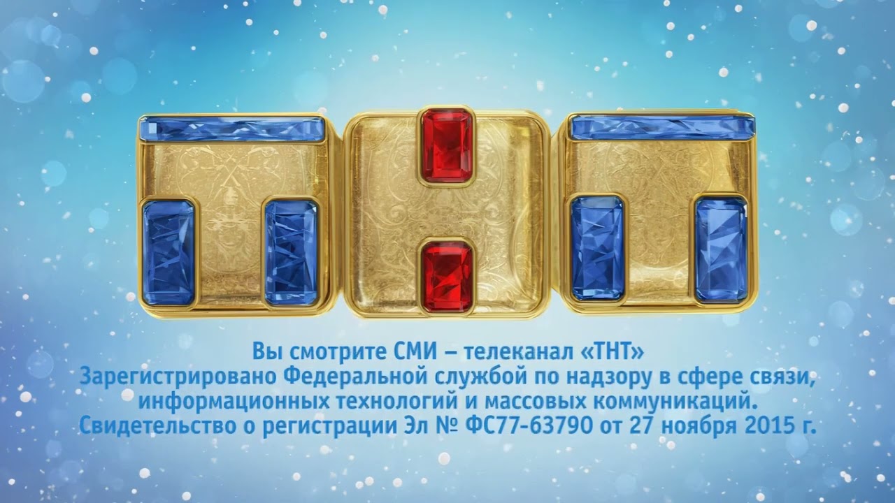 (Оригинал) Заставка свидетельства о регистрации (ТНТ, 2016-2017) (1080P)