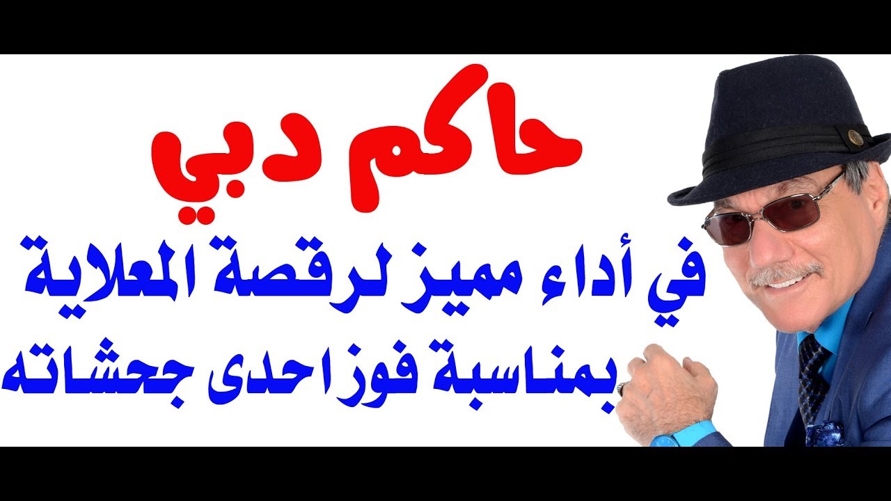 د.أسامة فوزي # 1573 - حاكم دبي فارس العرب وشاعر العرب وأحسن من يرقص معلاية