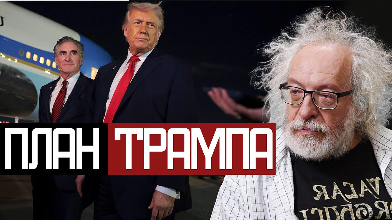 Трамп УНИЧТОЖАЕТ ЕВРОПУ? - Венедиктов