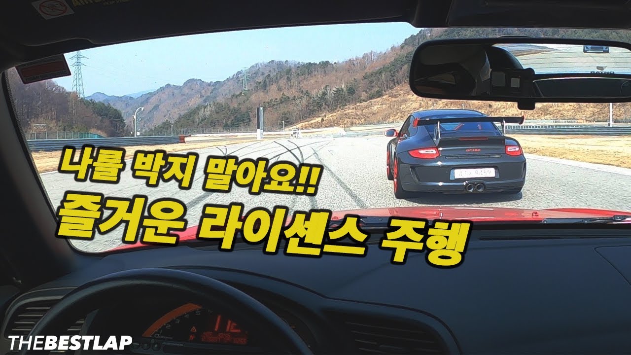S2000타고 즐거운 라이센스 주행 하고 왔습니다!! 인제 스피디움