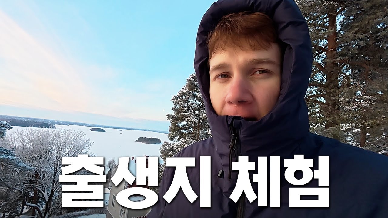 10년만에 찾아간 핀란드 2차 유배지