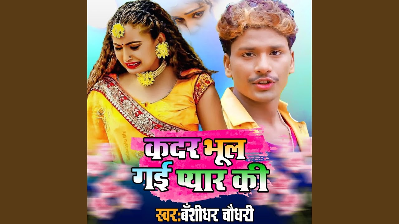kadar Bhul Gai Pyar Ki