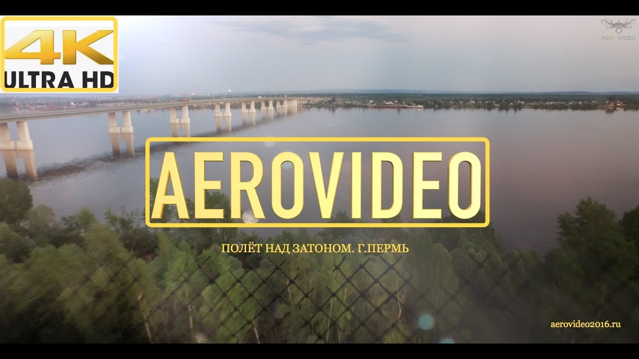 ПОЛЁТ НАД ЗАТОНОМ (4K) г.Пермь
