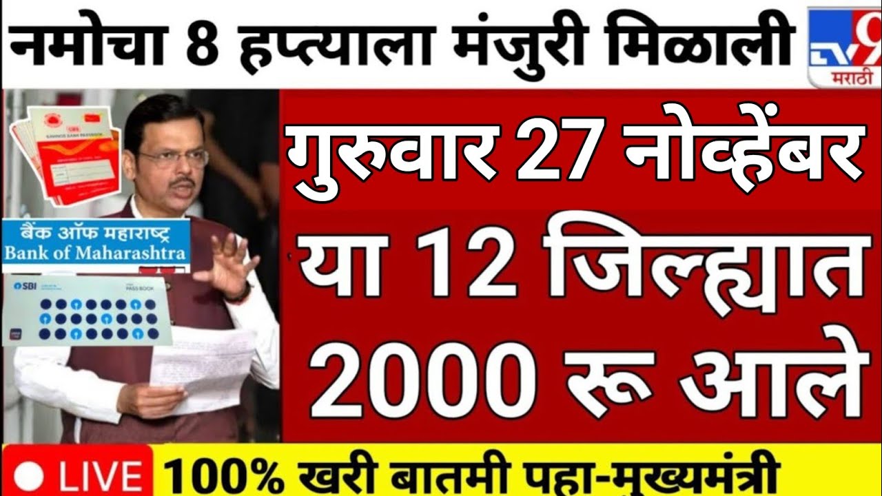 Pm kisan | namo shetkari sanman nidhi update 25 November | farmer government pension scheme