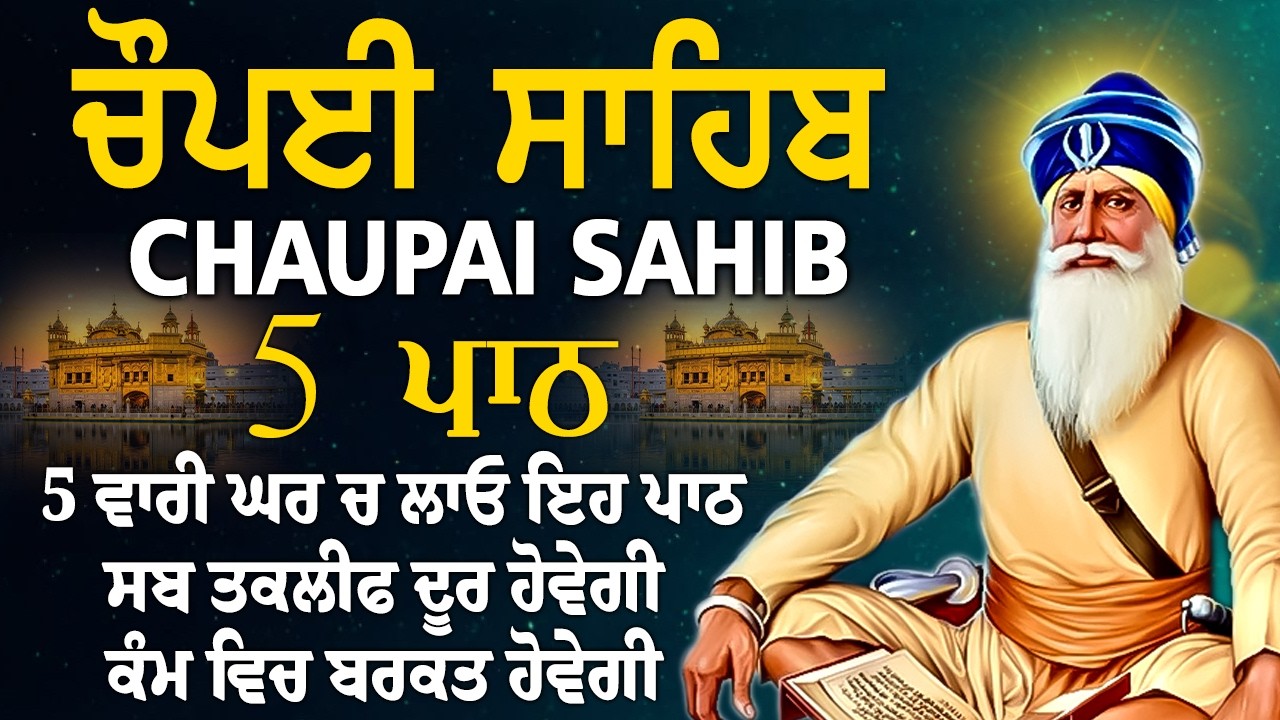 ਮਾਯਾ ਨਾਲ ਭੰਡਾਰ ਭਰ ਜਾਣਗੇ ਘਰ ਵਿੱਚ ਲਾਉ ਇਹ ਜਾਪ | Mool Mantar | ਮੂਲ ਮੰਤਰ | Nitnem Mool mantra  2026