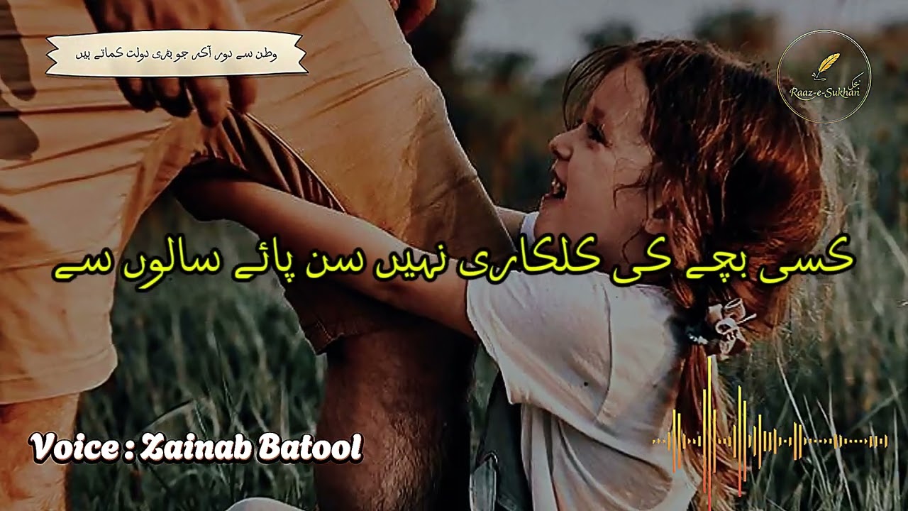Pardais Urdu Ghazal | Watan se Dor Aa kar jo | Deep Lines | Raaz-e-Sukhan