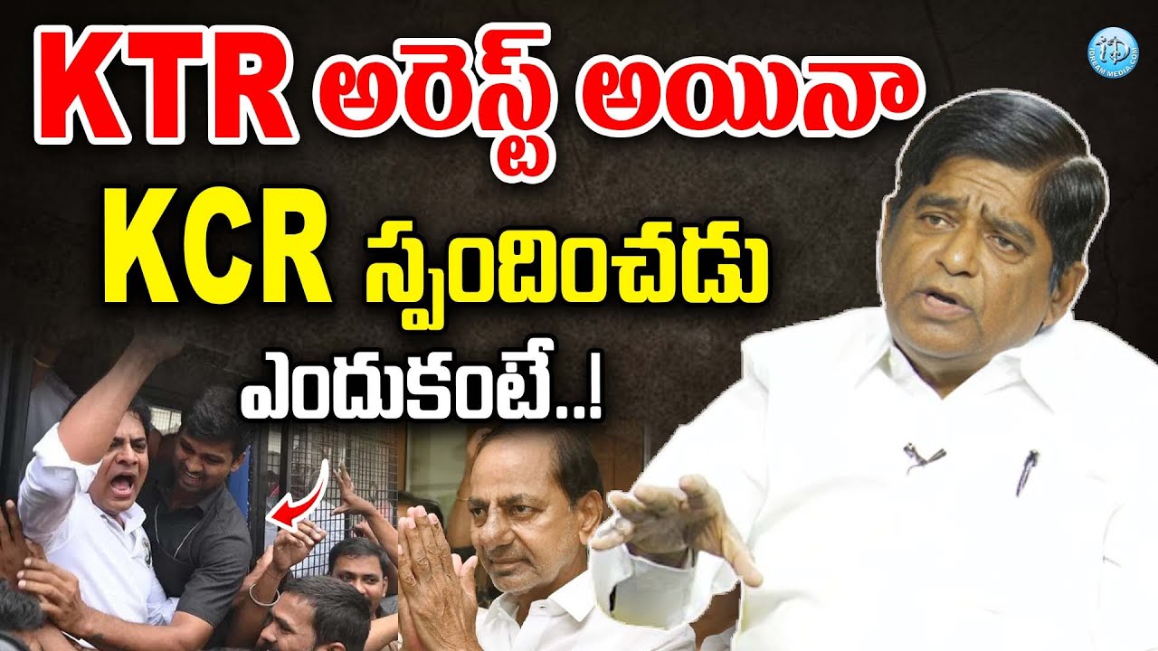 V Prakash Comments On KCR | KTR Arrest | Revanth Reddy | TS Politics | iDream News