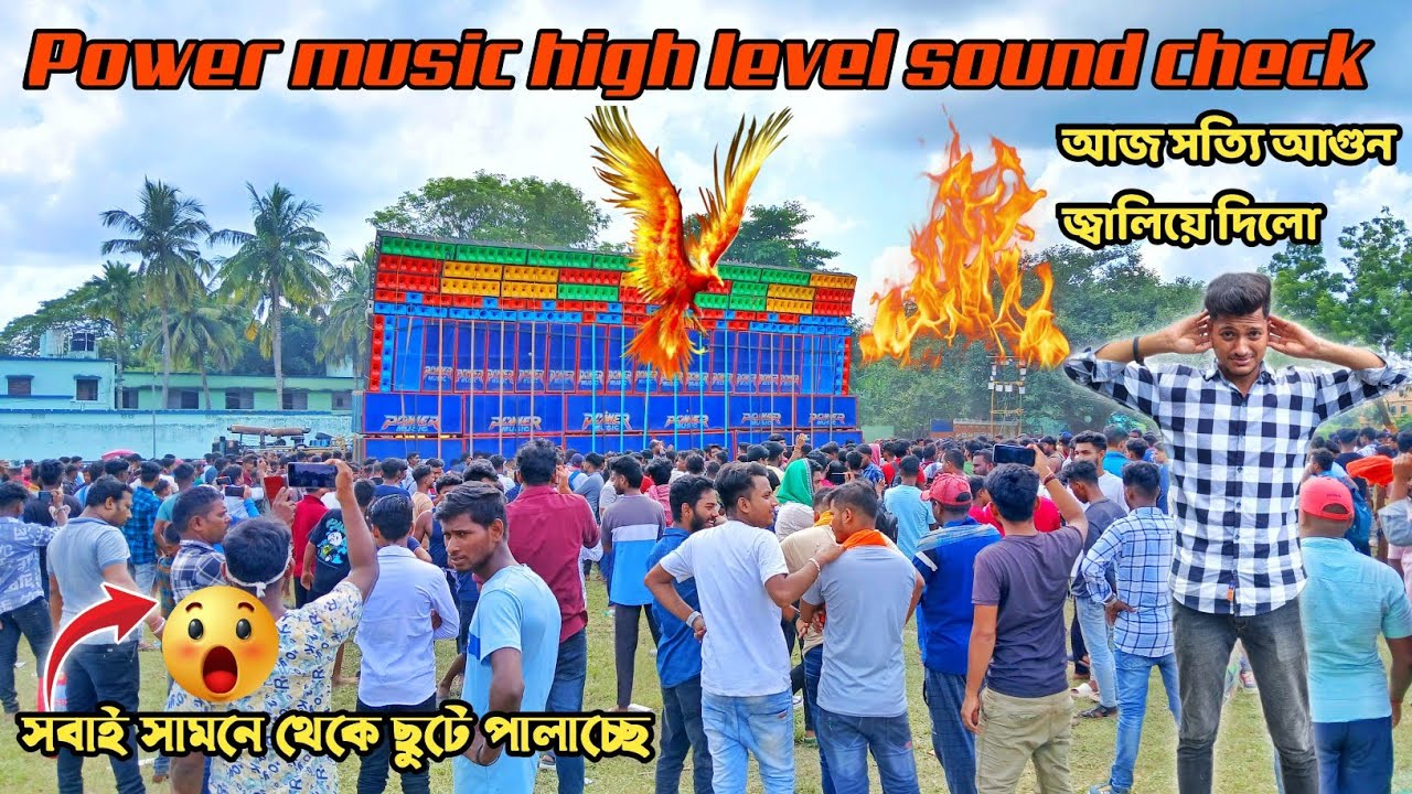 power music sound testing আজ সত্যি আগুন জ্বালিয়ে দিতো 100%শুধু পেসার দেখুন ভয়ে পালাচ্ছে খুব মিস করবো