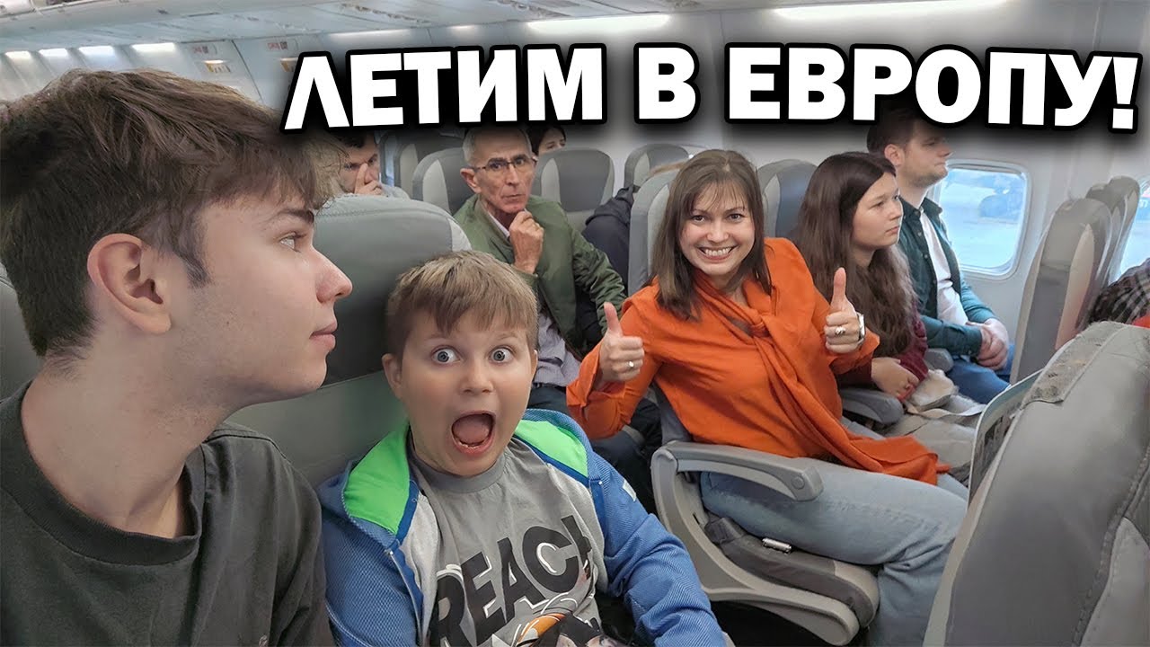❗ ЛЕТИМ В ЕВРОПУ! ПЕРВЫЕ ВПЕЧАТЛЕНИЯ О САРАЕВО #влог Авиакомпания SunExpress