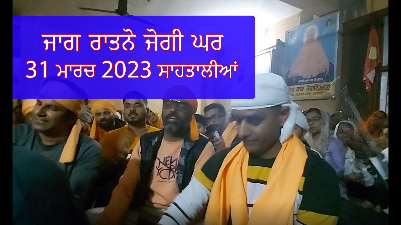 ਜਾਗ ਰਾਤਨੋ ਜੋਗੀ ਘਰ!! Jaag Ratno Jogi !! Anil Sharma NM