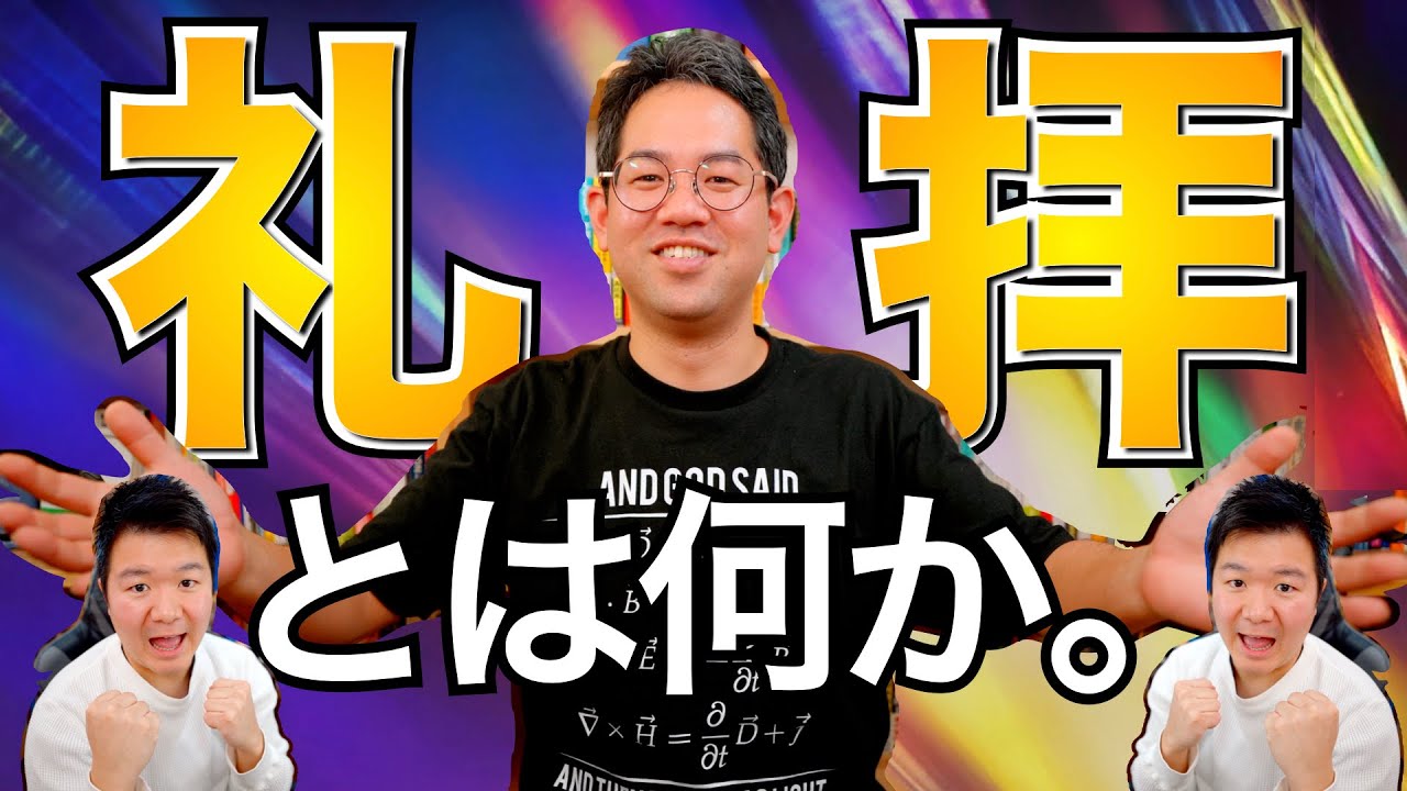 日曜日が『礼拝』ではない。礼拝とは◯◯である！ ともみんが断言 #138