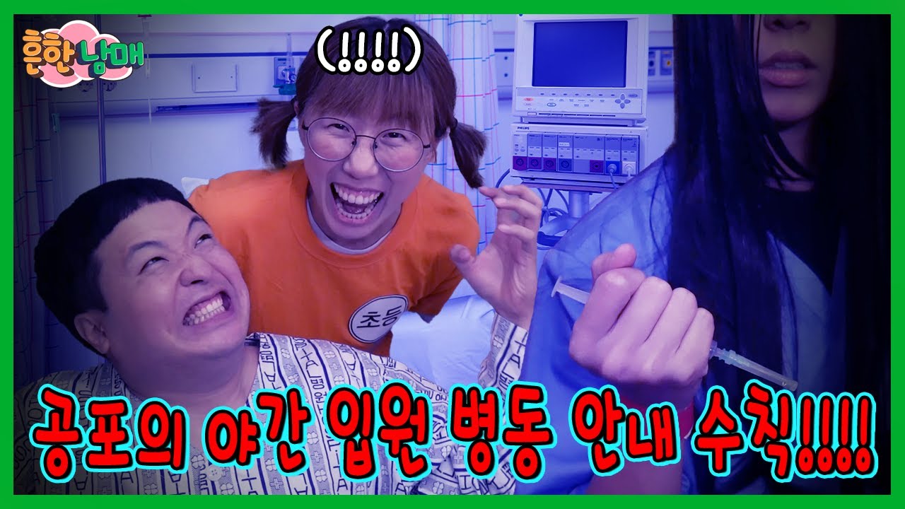 기절해서 입원한 으뜸이! 그리고 시작된 공포의 야간병원 안내수칙 ㄷㄷㄷ