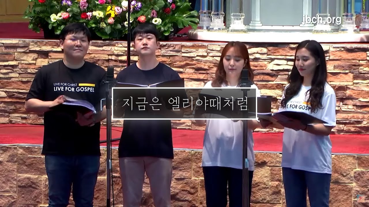 - 지금은 엘리야때처럼 - 20200731 서울중앙교회 청년중창단