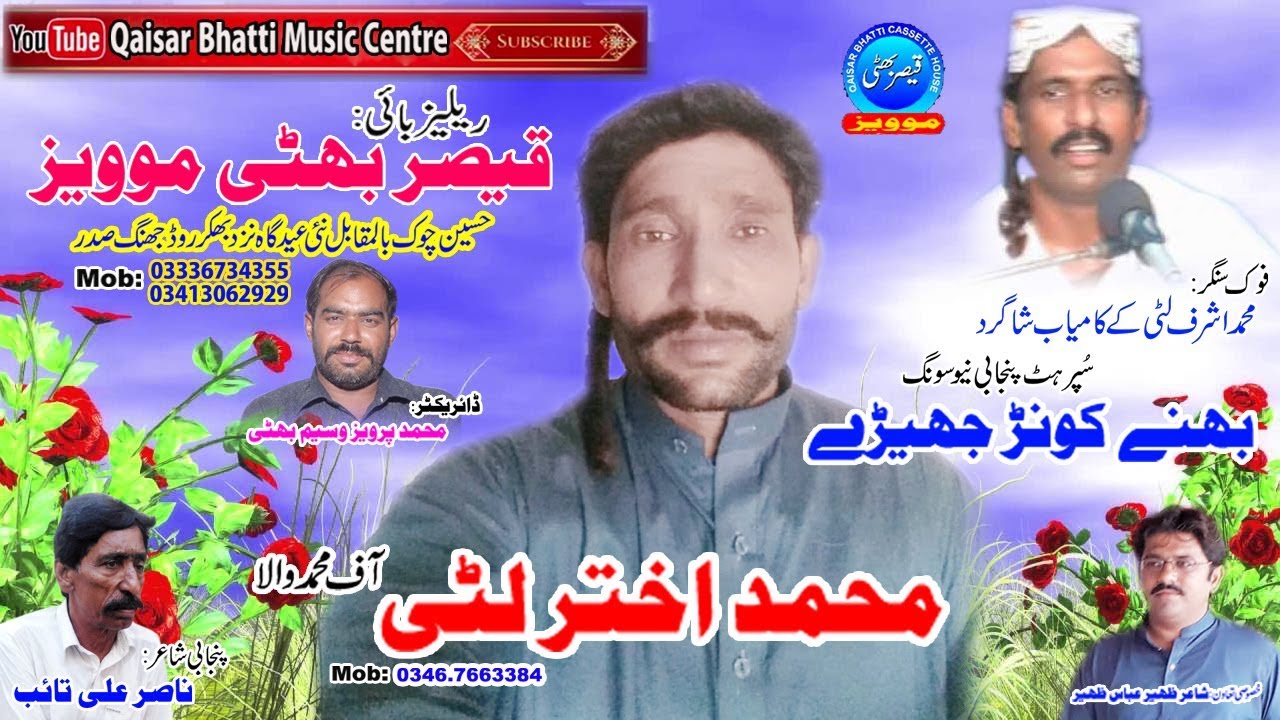 New Song - Bhanay Kaun Jhairay - Folk Singer -  Akhtar Abbas Litti - Qaisar Bhatti Music Centre