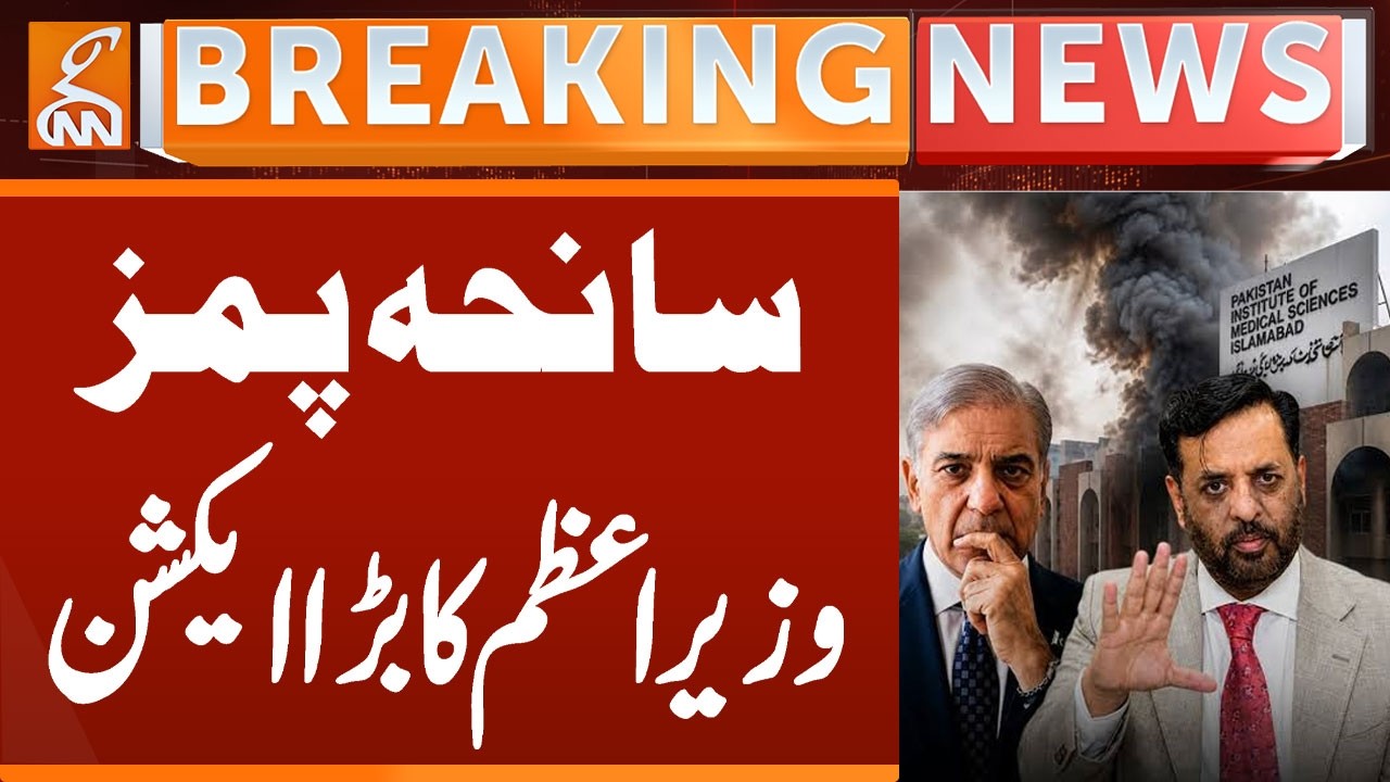 PIMS Tragedy: Prime Minister Takes Major Action | Breaking News | GNN