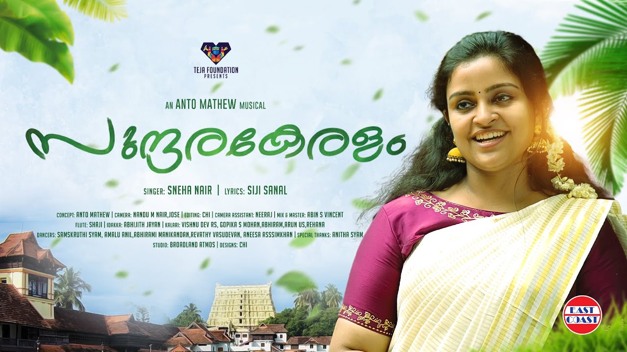 Sundara Keralam | Music Video | Anto Mathew | Sneha Nair | Siji Sanal |Keralapiravi |Malayalam Songs