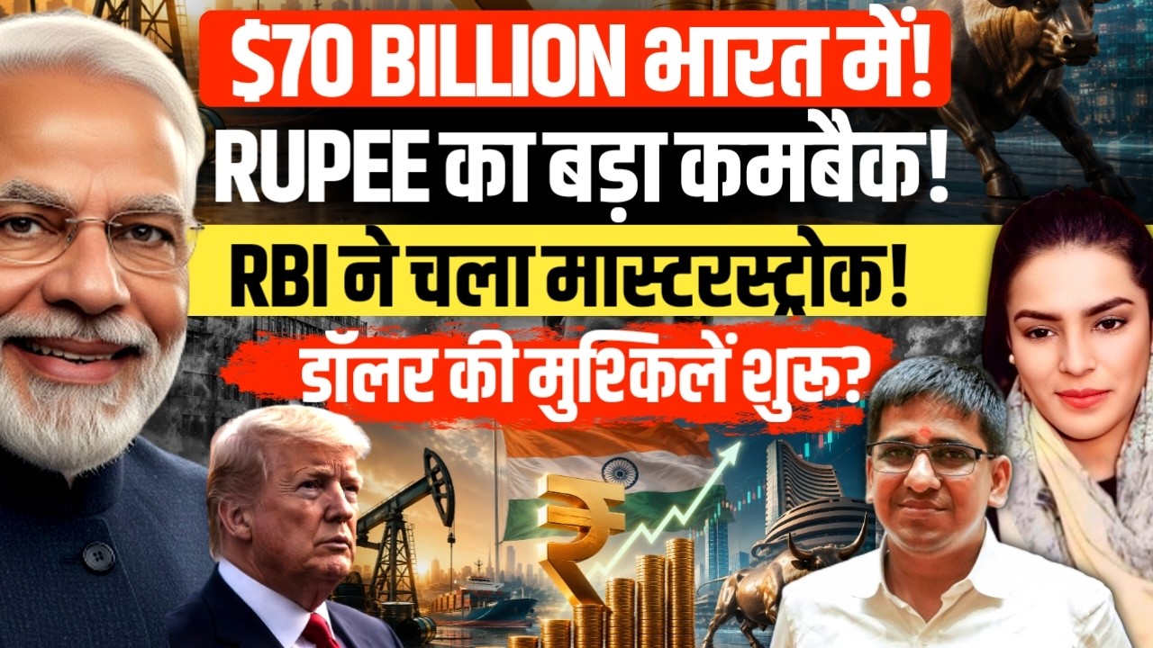 Rupee Rebound Ahead? RBI's Big Move Could Bring $70 Billion Into India | Amber Zaidi