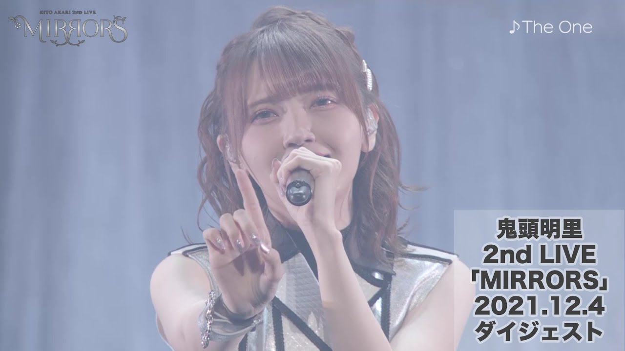鬼頭明里 2nd LIVE 「MIRRORS」ダイジェスト映像