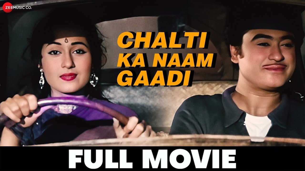 चलती का नाम गाड़ी Chalti Ka Naam Gaadi (1958) - Full Movie | Kishore Kumar, Madhubala, Ashok Kumar