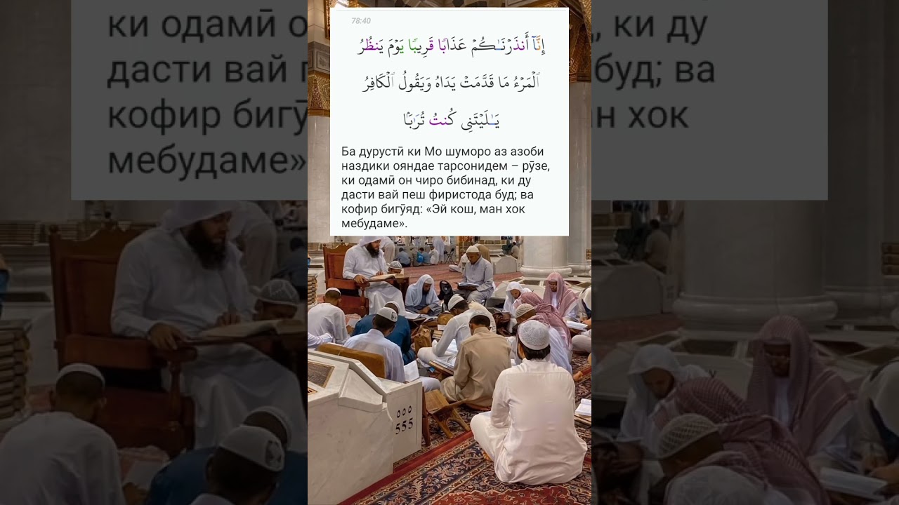 САВОЛ ЧАВОБ БО ШАЙХУЛ ИСЛОМ АБУ МУХАММАД МАДАНИ ХАФИЗАХУЛЛОХ 