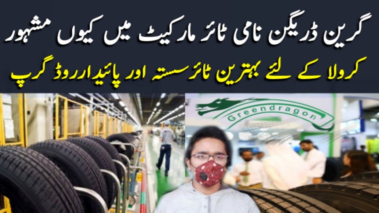 Shershah Tire Green Dragon for Carolla | Car Tyre | Sher Sha  Tire Market | Tire Stock Karachi