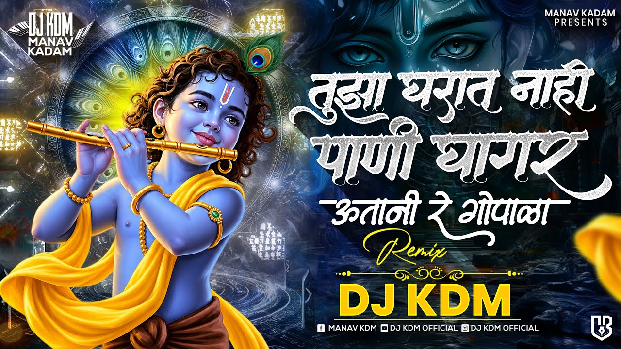 Govinda Re Gopala Theme - Janmashtami Song - Dahi Handi 2026