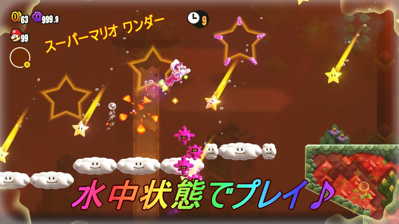 Switch「スーパーマリオ ワンダー」（水中状態でプレイ♪）