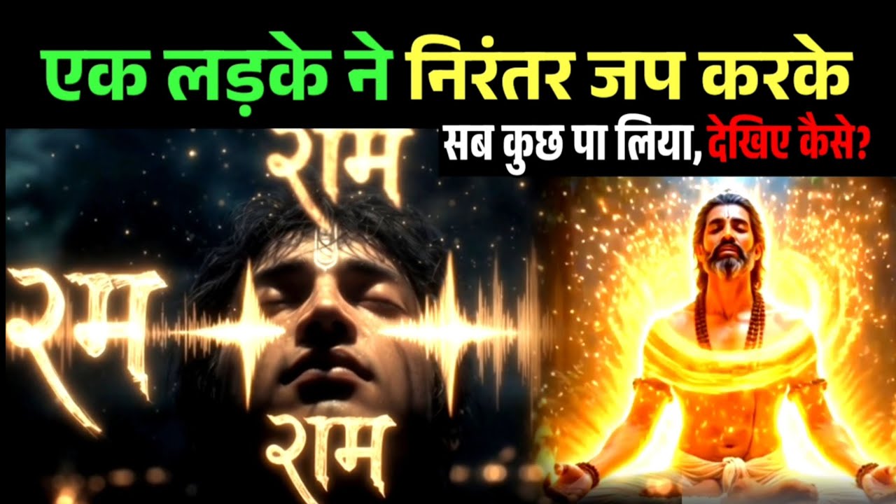 जो निरंतर राम नाम जपता है | उसके साथ ये अपने-आप होने लगता है/ram naam japne ke fayde/Hanuman Vachan