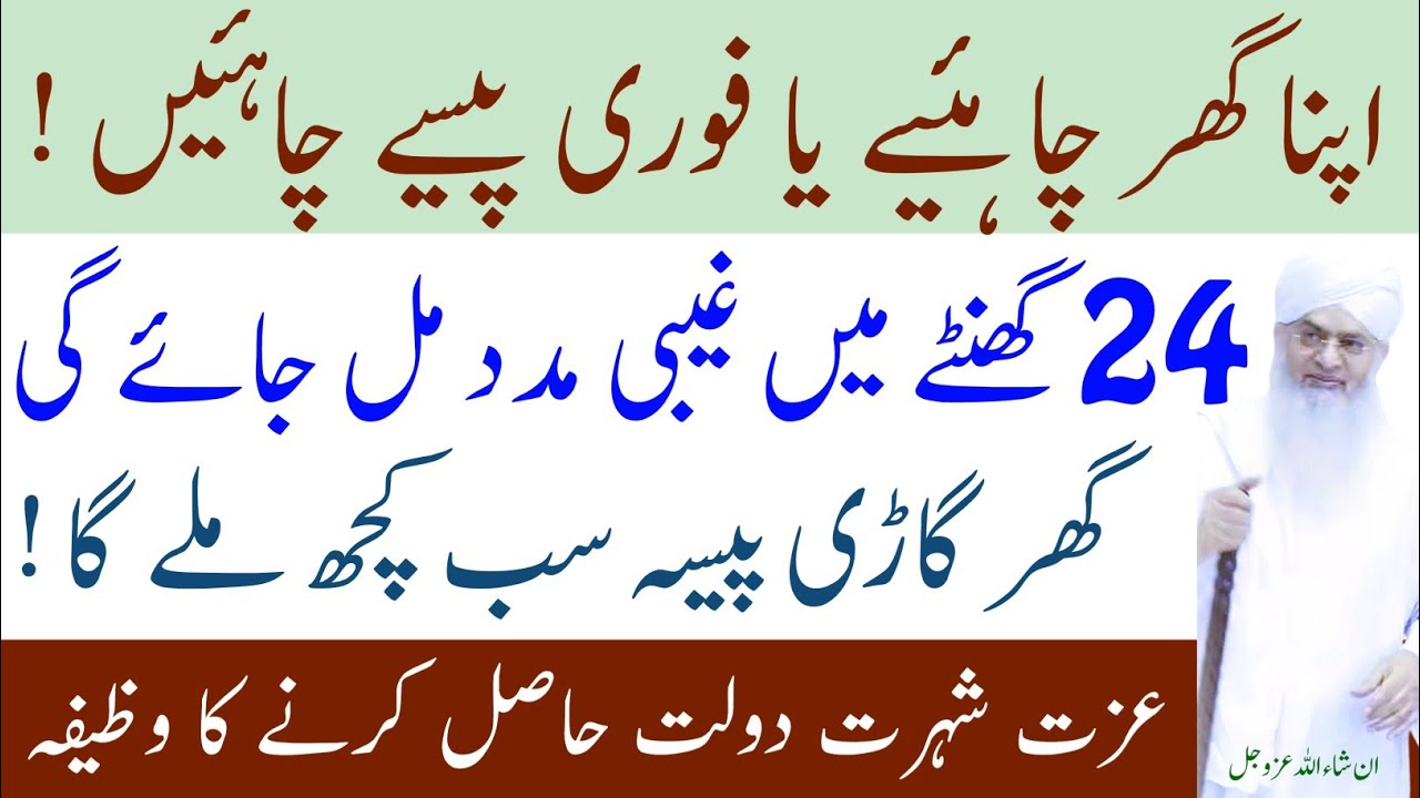 Fori Ghaibi Madad K Lie Wazifa | Har Hajat Usi Waqt Puri | Wazifa For Respect | غیبی مدد کے لئے عمل