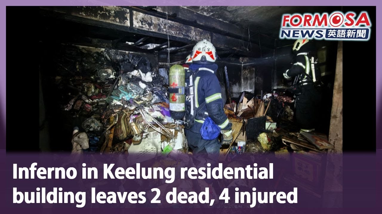 Inferno in Keelung residential building leaves 2 dead, 4 injured｜Taiwan News
