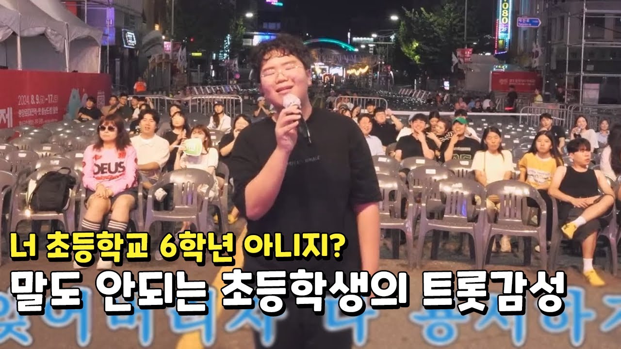 조만간 티비에서 무조건 나옵니다-! 지금 보셔야 해요 “대전 트롯 신동”
