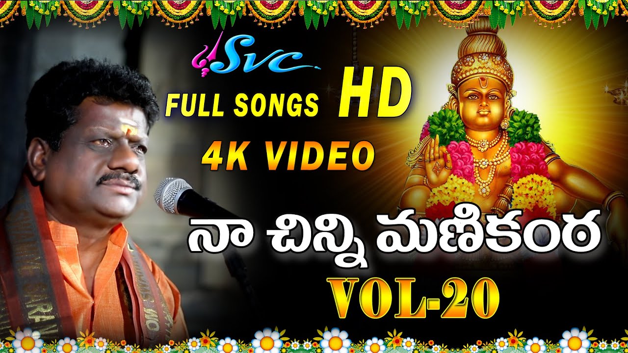 Devuda Manikantuda  | Naarsingi narsing rao Ayyappa Song | Krishna Sai | SVC Recording