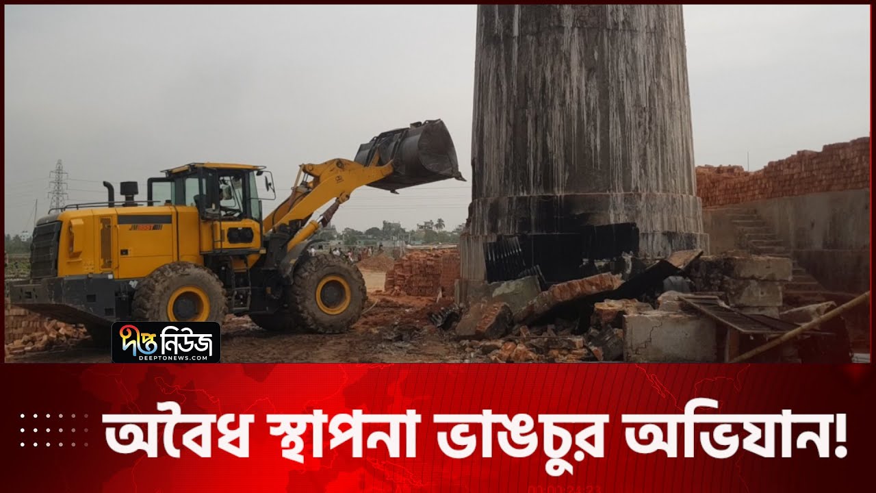 সাভারে অবৈধ ইটভাটা গুড়িয়ে দিচ্ছে উপজেলা প্রশাসন | Live | Savar | Brick Field | Deepto News