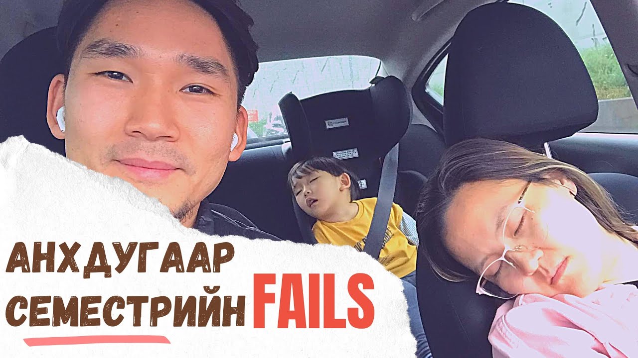 🥲АНХДУГААР СЕМЕСТРИЙН FAILS | Хүнсээ цуглуулангаа хов баздаг влог 🛒