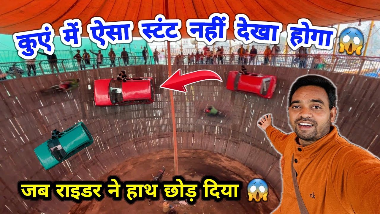 90 की रफ़्तार पे जब राइडर ने हाथ छोड़ दिया 😱 बाप रे बाल-बाल बचा राइडर #maghmela2026 #prayagraj #mela