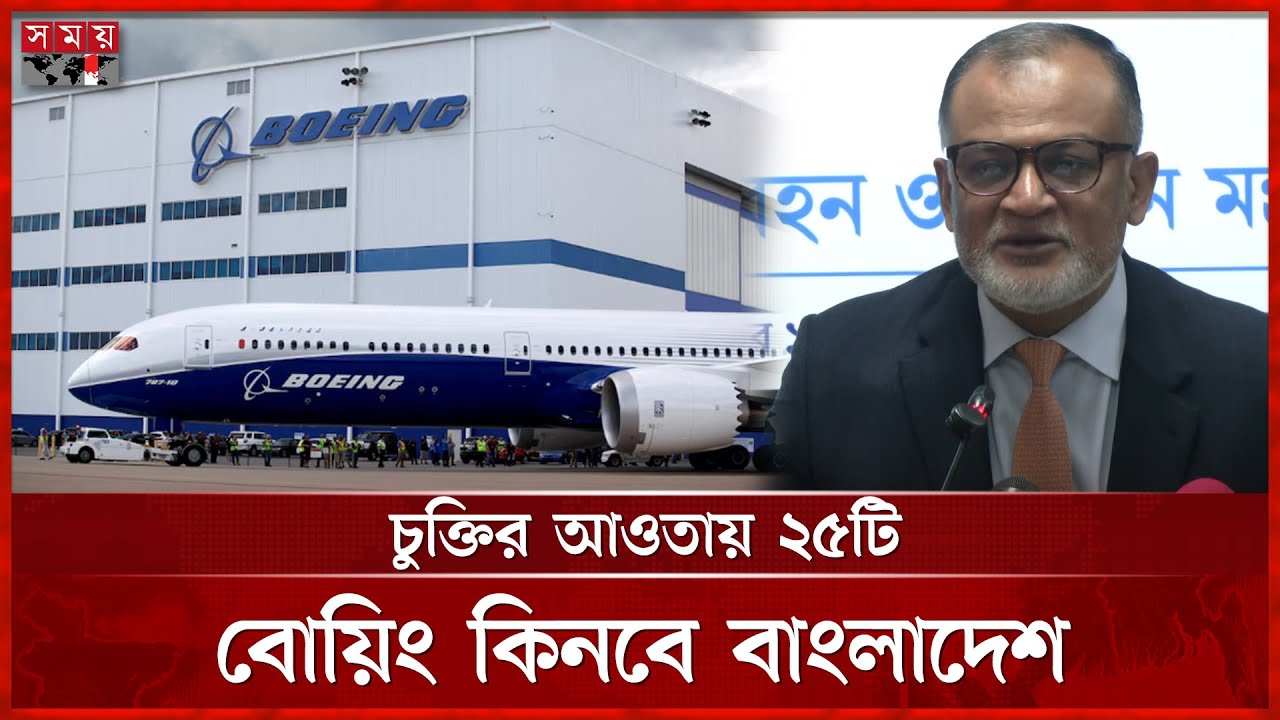 নির্বাচনের ৩ দিন আগে কেন যুক্তরাষ্ট্রের সঙ্গে চুক্তি? | BD Trade Agreement With US | Boeing Aircraft