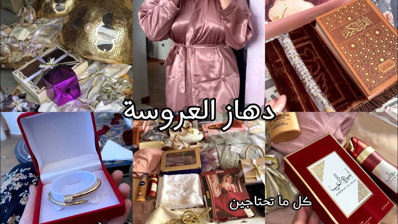 شاركت معاكم دهازي بالتفصيل• كل ماتحتاجينه لليلة العمر💍✨