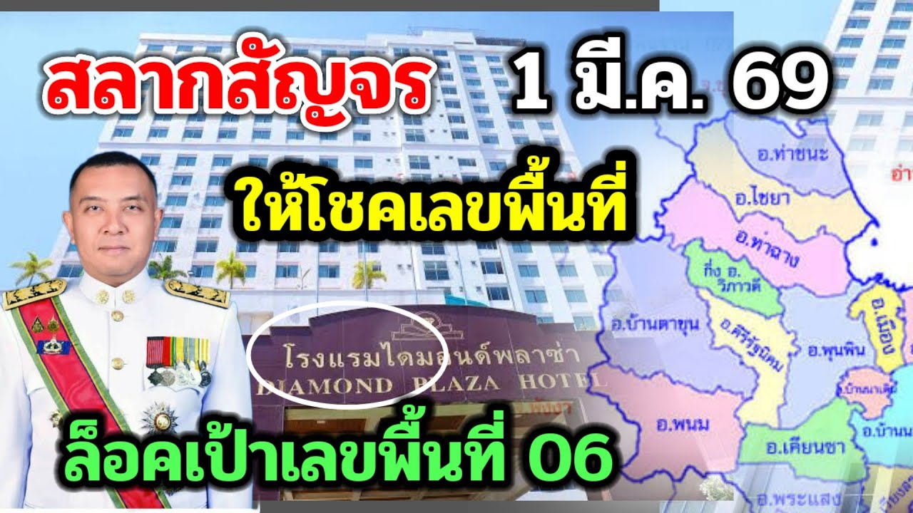 เลขผู้ว่าแรงมาก สลากสัญจรสุราษฎร์ธานี ห้องออกรางวัล ทะเบียนรถตู้กองสลาก