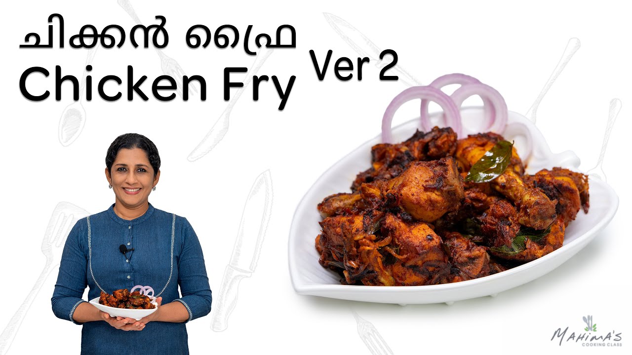 Chicken Fry Ver 2 | ചിക്കൻ ഫ്രൈ