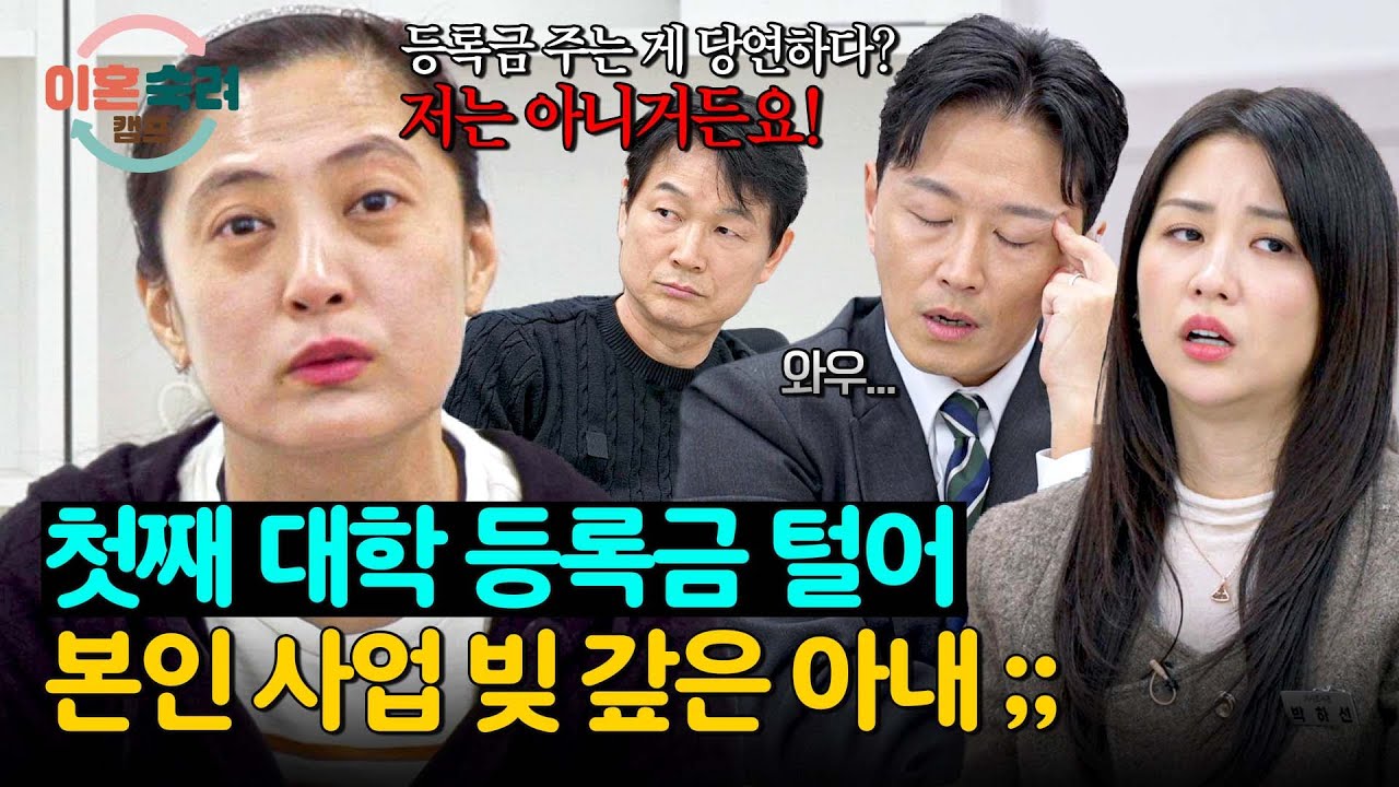 자식 대학 등록금보다 내 사업?! 결국 아들도 등 돌린 무속 아내... | 이혼숙려캠프 75회 | JTBC 260226 방송