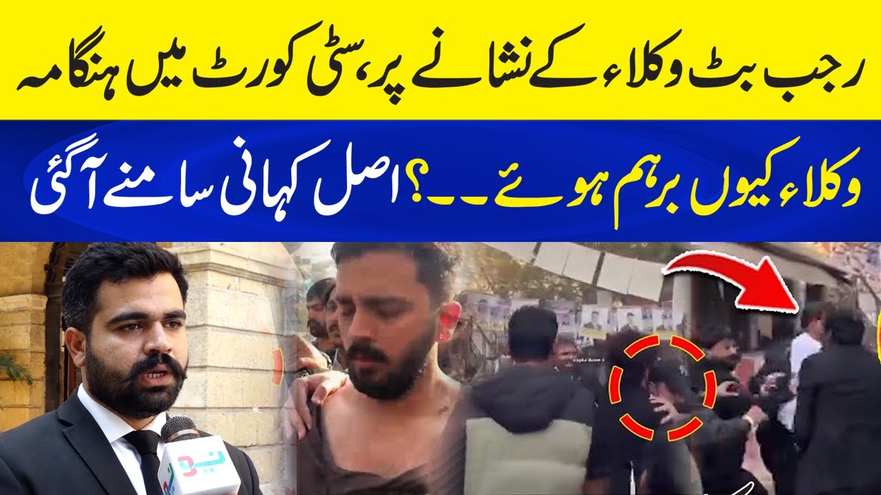 YouTuber Rajab Butt Attacked by Lawyers in Karachi City Court | What's the Reality Behind | Neo Plus