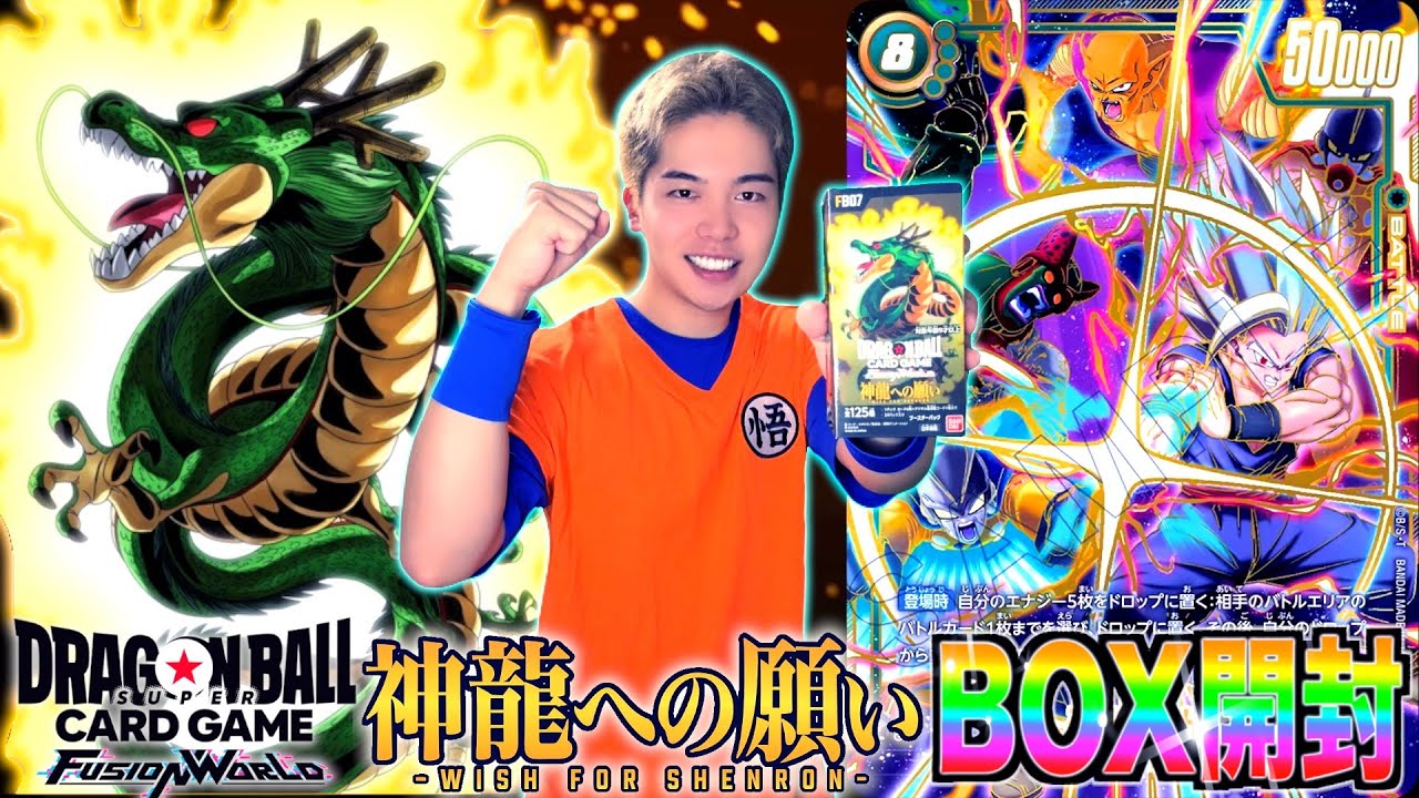 ドラゴンボールFW最新弾『神龍への願い』パラレルSCRの悟飯ビースト狙ってBOX開封したら衝撃の神引き炸裂して止まらない発狂www【フュージョンワールド第7弾】