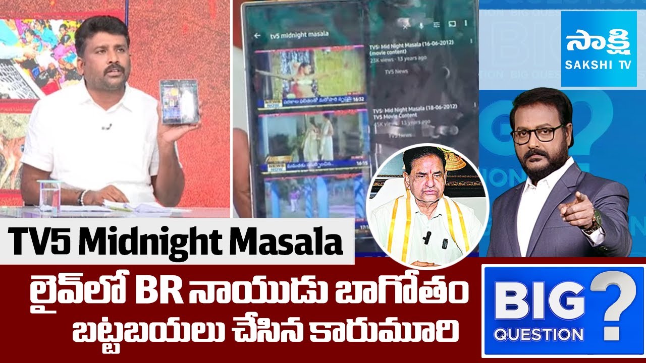 Karumuri Venkat Reddy EXPOSES TV5 Abusive Thumbnails, BR Naidu | Sakshi TV