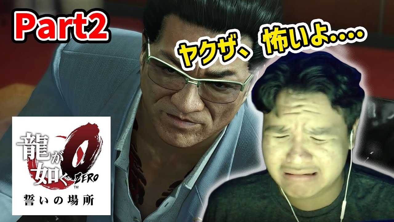 【Yakuza0】I WAS SCARED OF ATROCIOUS YAKUZA'S FACE【Euriece/ユリース】